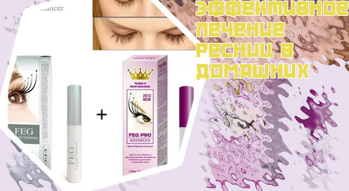 Лечение для ресниц