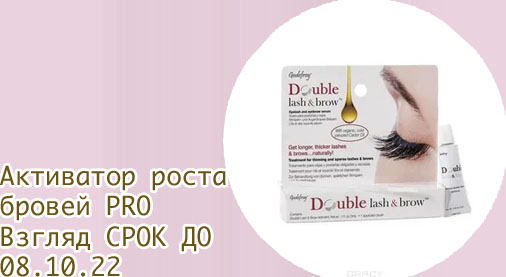 Масло активатор роста бровей