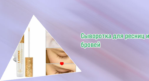 Сыворотка для роста ресниц фото