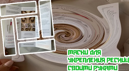 Сыворотка для роста ресниц своими руками